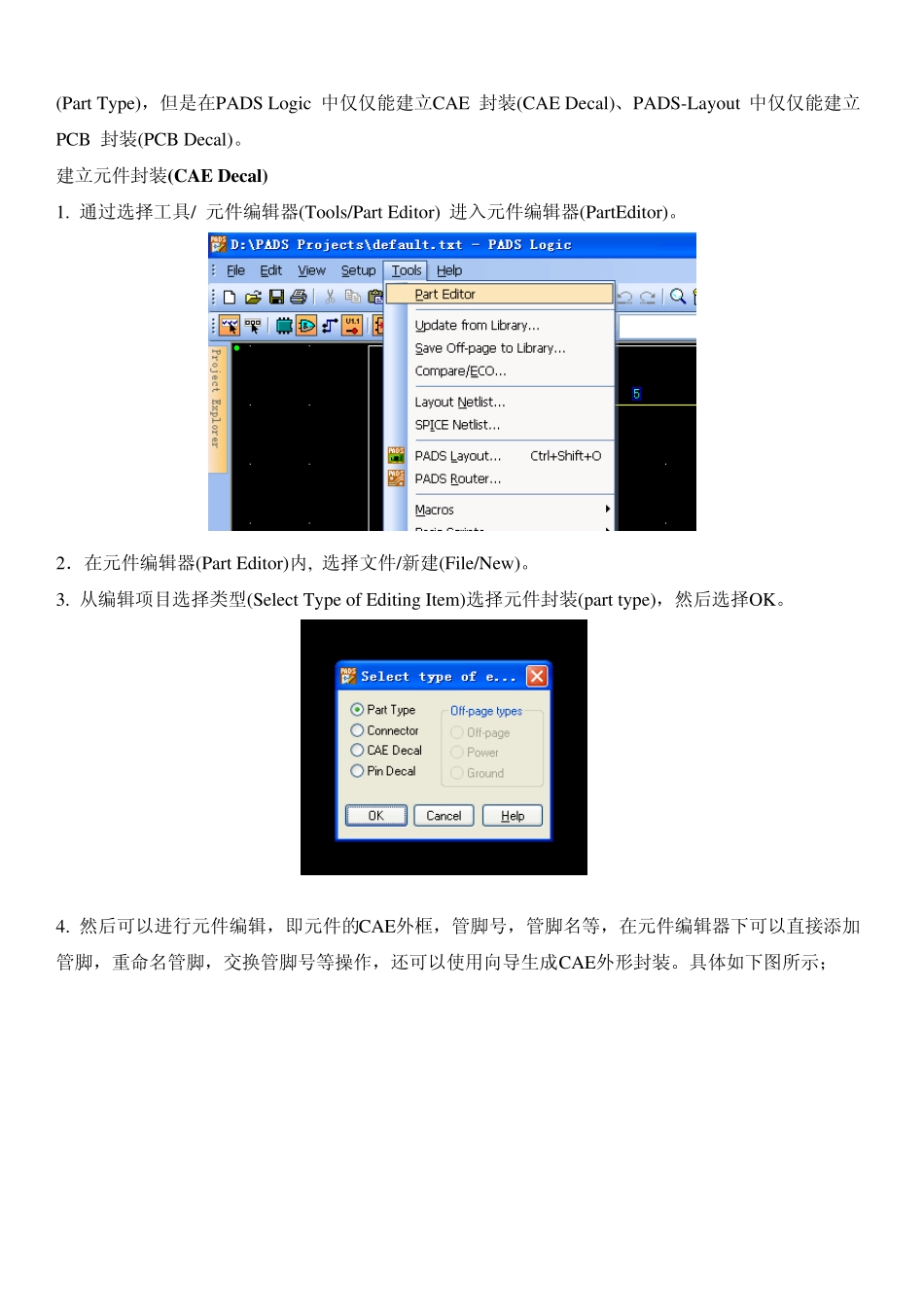 PADS培训资料_第3页