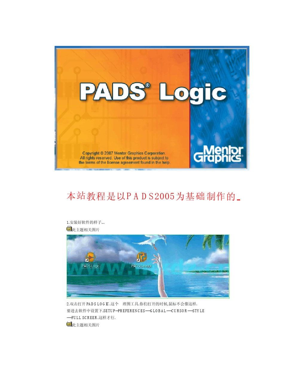 PADS制作元件教程_第1页
