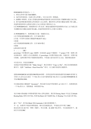 pads应用技巧,帮你快速提升你的画图能力