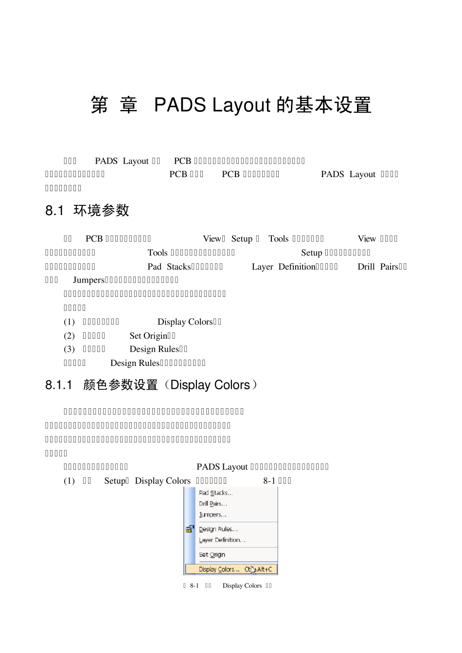 PADS设置_第1页