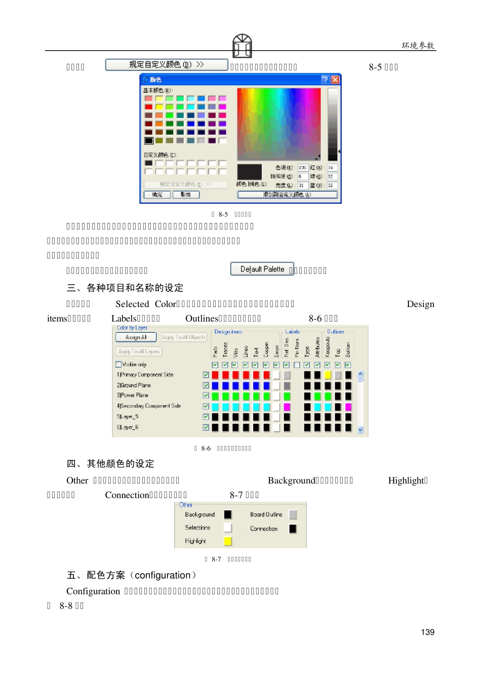 PADS设置_第3页