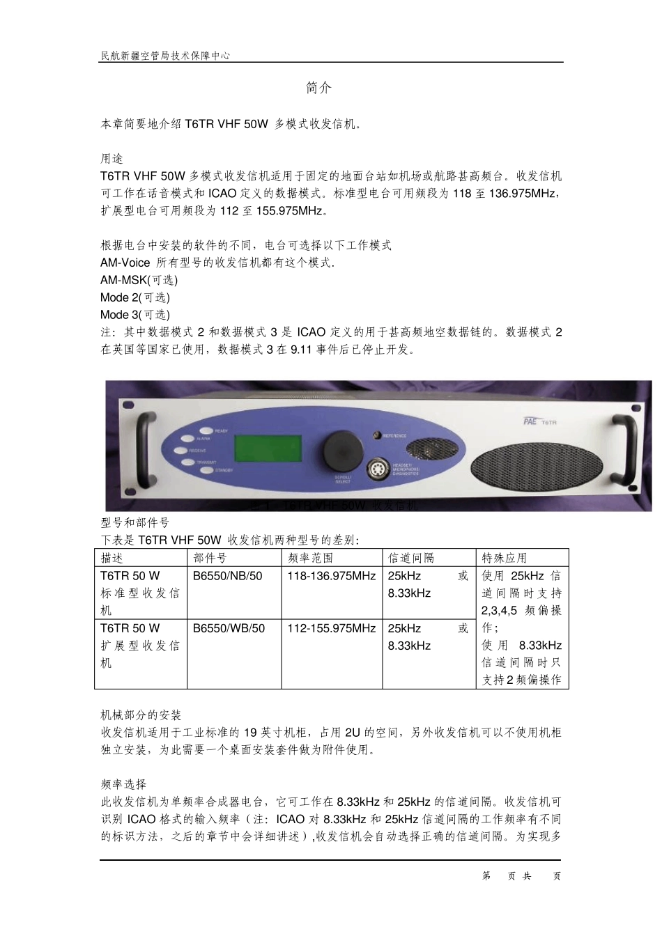 PAE中文说明书修改版_第2页