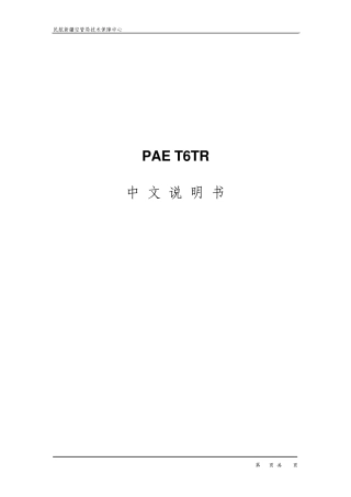 PAE中文说明书修改版