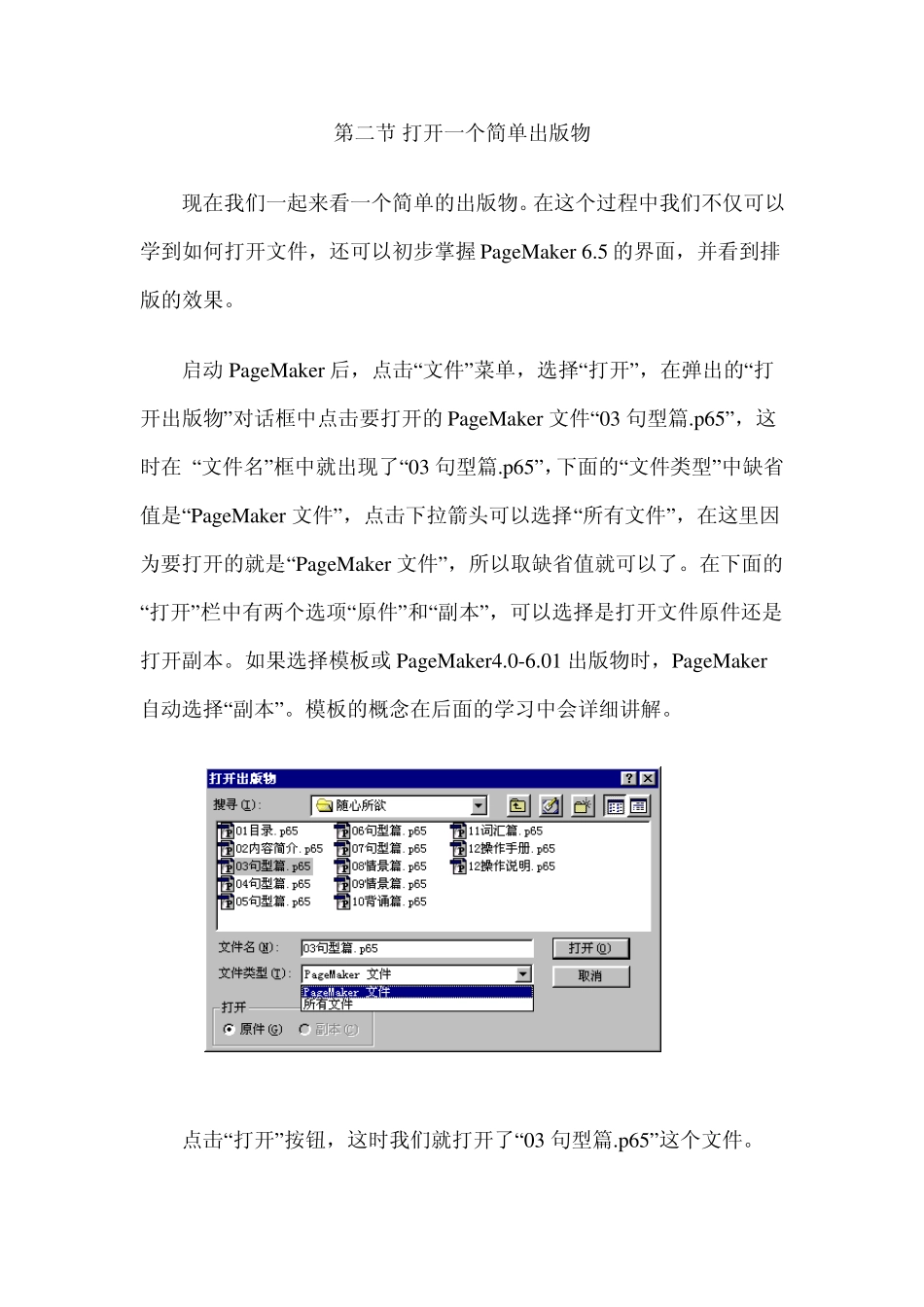 pagemaker教程_第1页