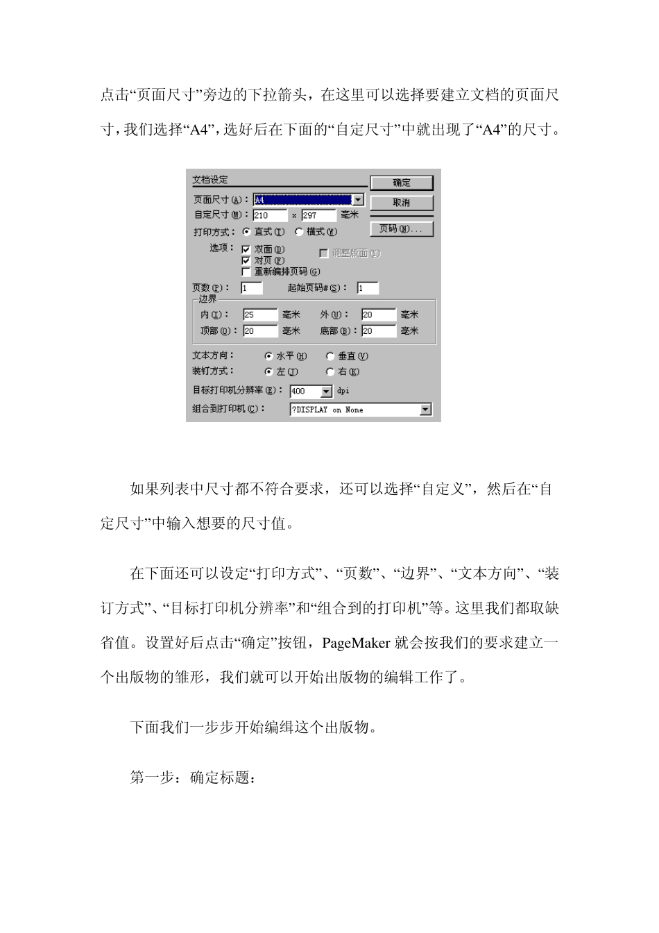 pagemaker教程_第3页