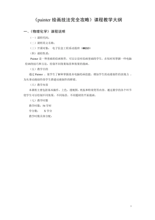 painter绘画技法完全攻略