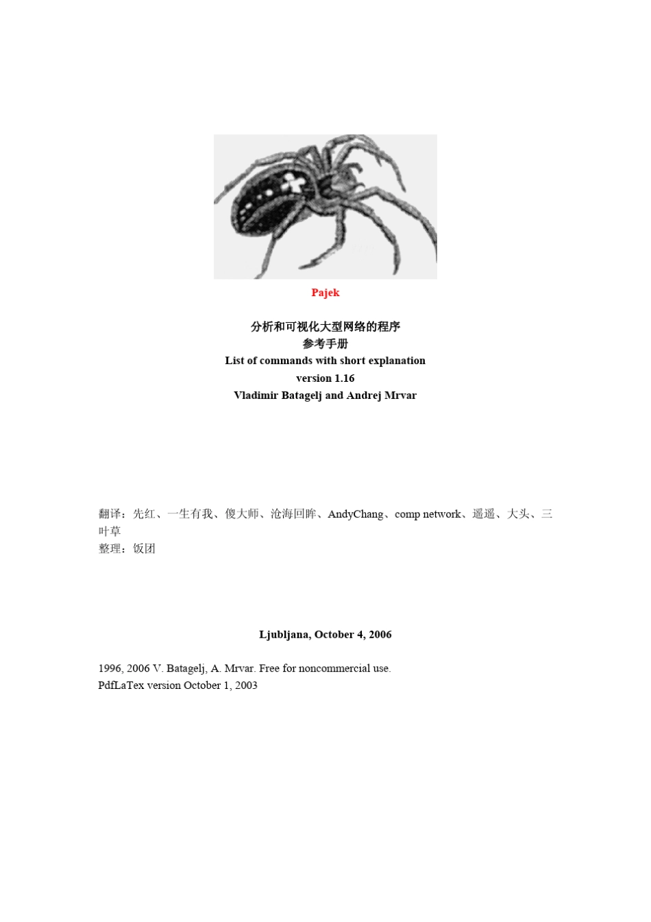pajek中文使用手册_第1页