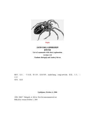 pajek中文使用手册