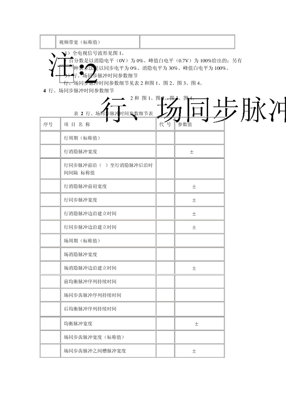 PALD制电视广播技术规范_第2页