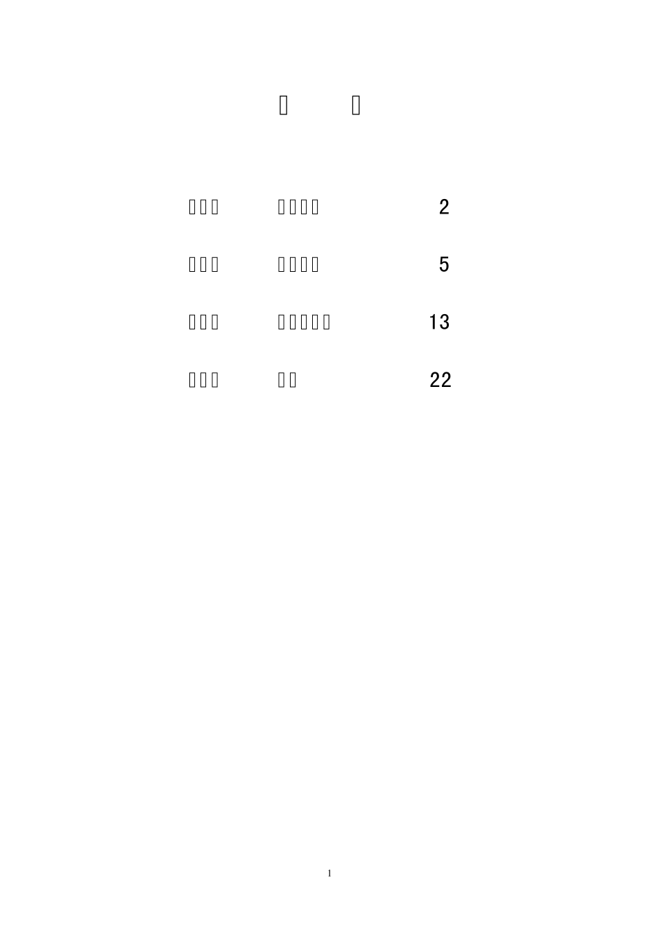 PALL滤油机HNP021维修操作手册_第2页