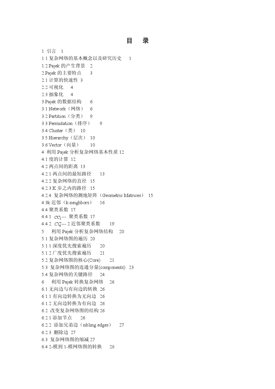 Pajek操作手册_第3页