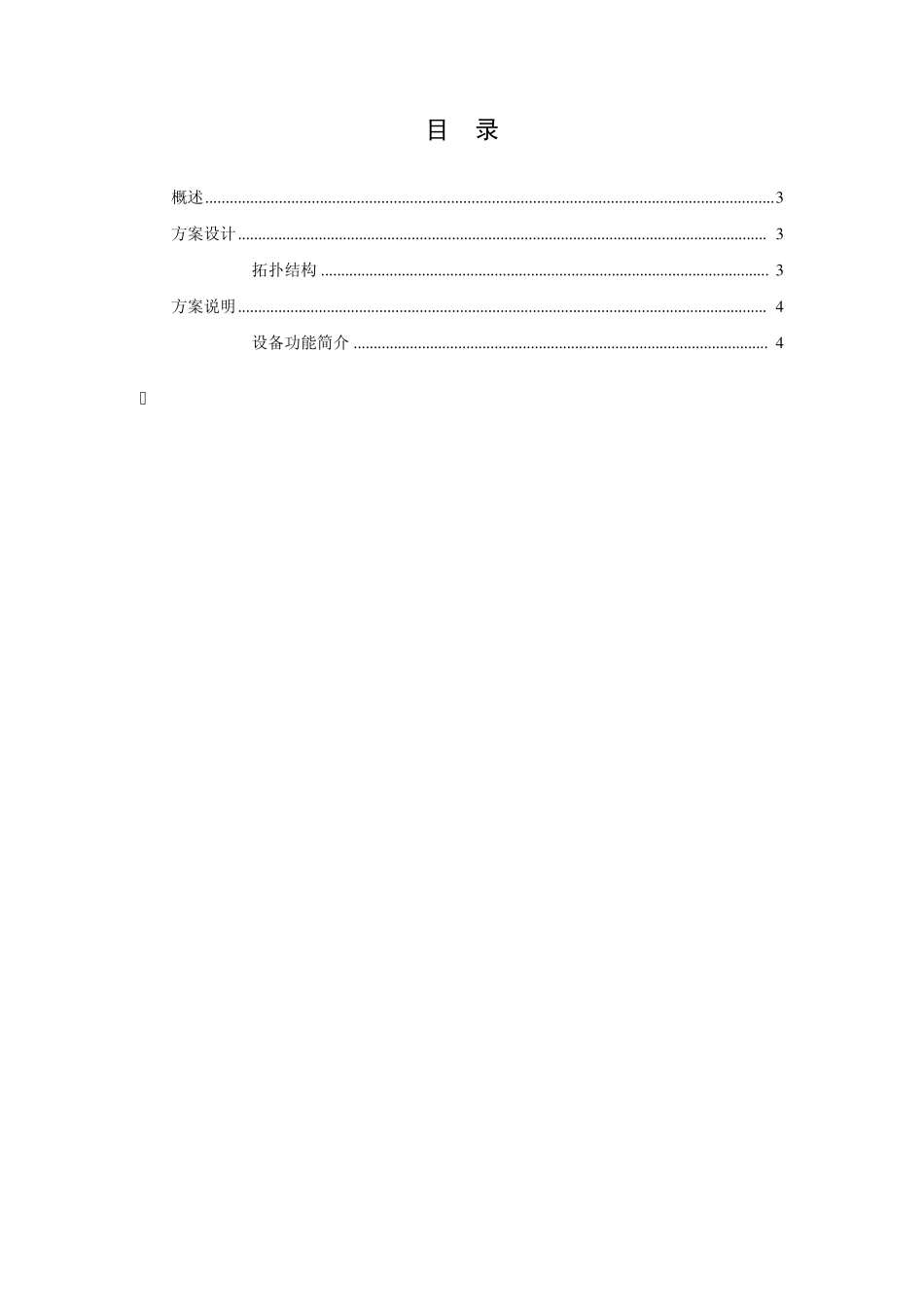 Paloalto网络安全解决方案HA_第2页