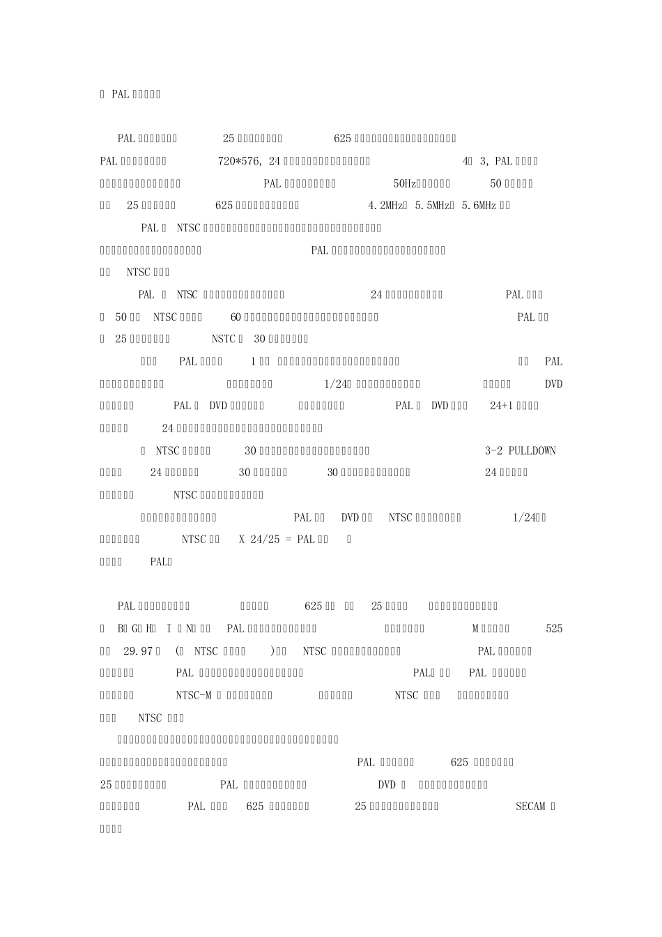 PAL与NTSC制式_第2页