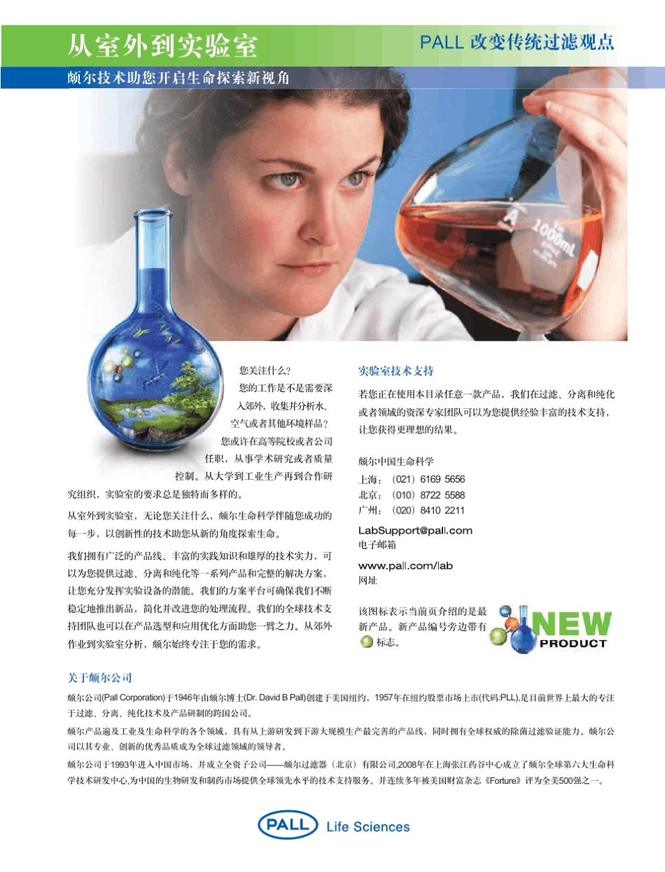 PALL蛋白层析产品选择指南_第2页