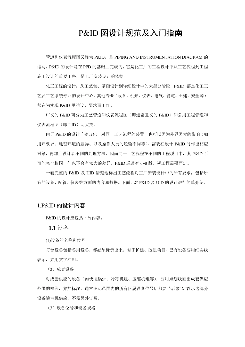 Pamp;ID图设计规范及入门指南_第1页