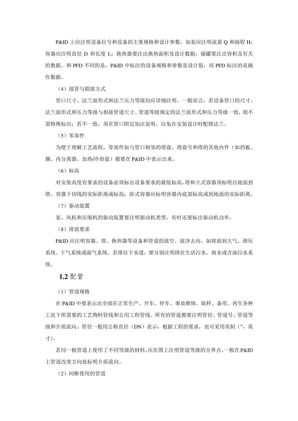 Pamp;ID图设计规范及入门指南_第2页