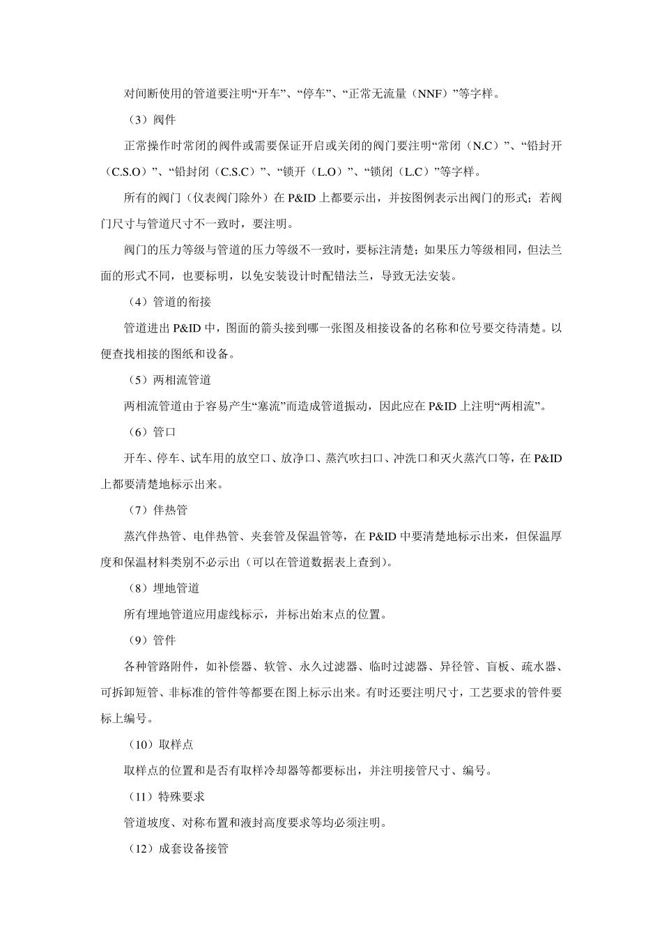 Pamp;ID图设计规范及入门指南_第3页