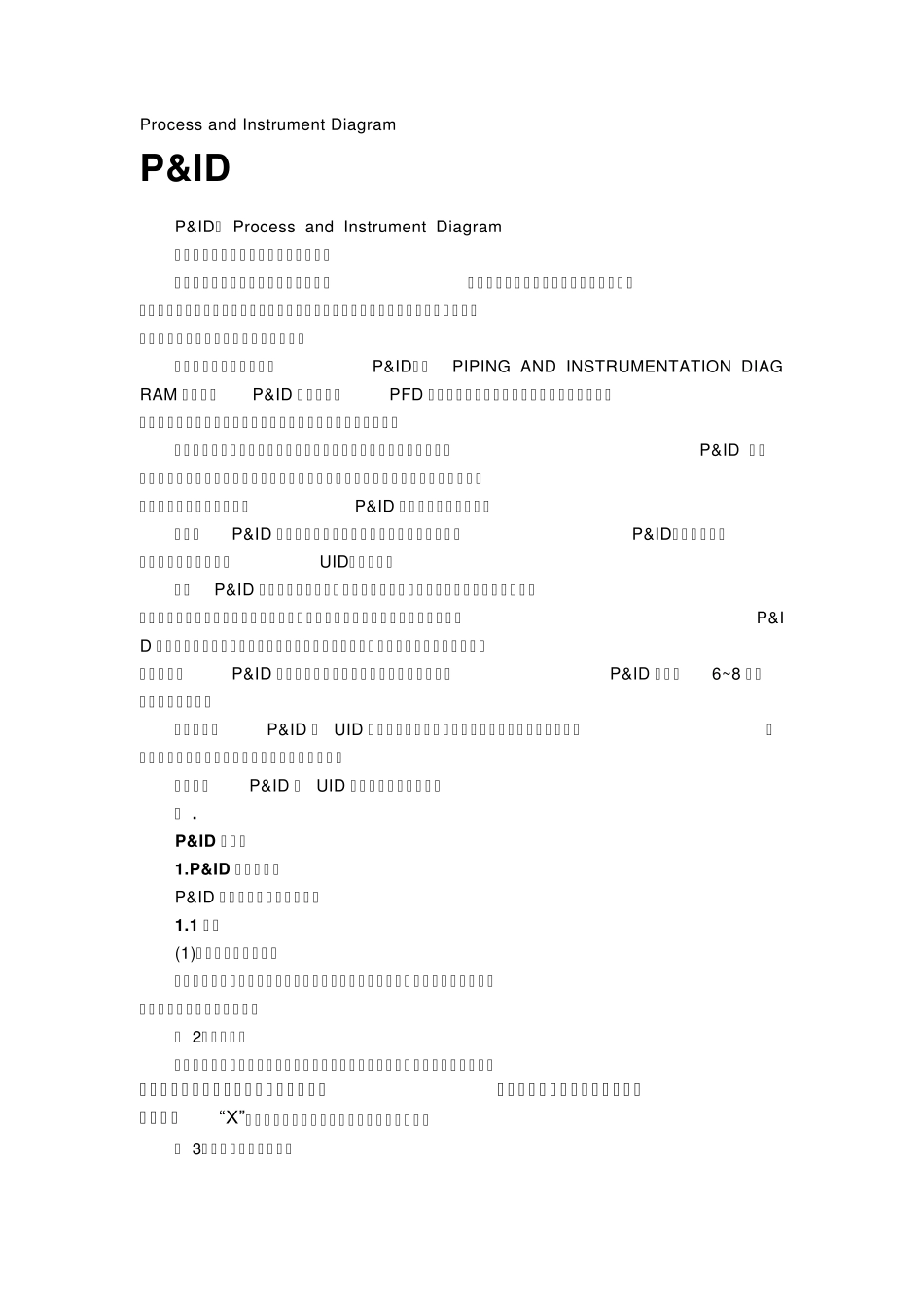 pamp;id基础知识_第1页