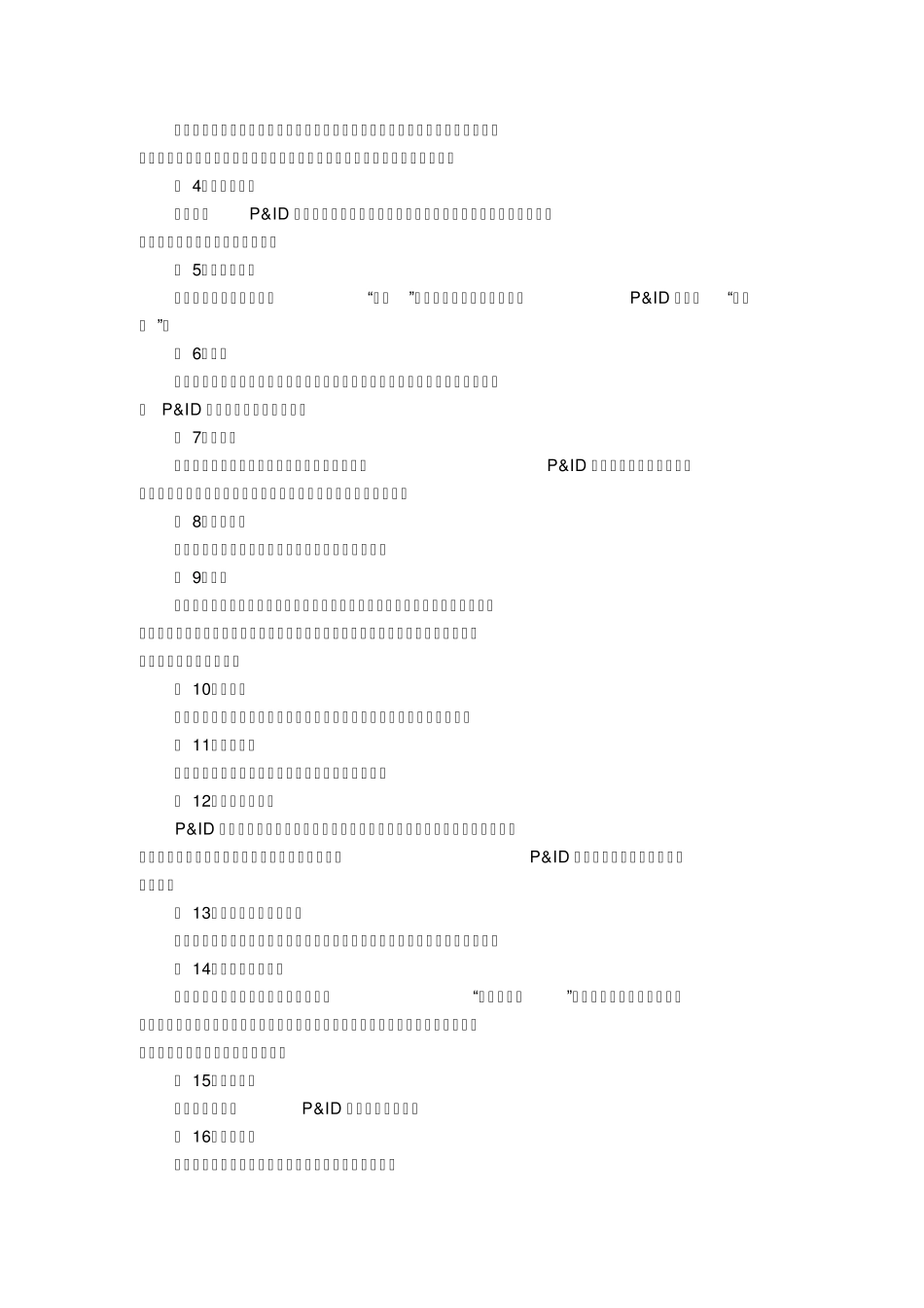 pamp;id基础知识_第3页