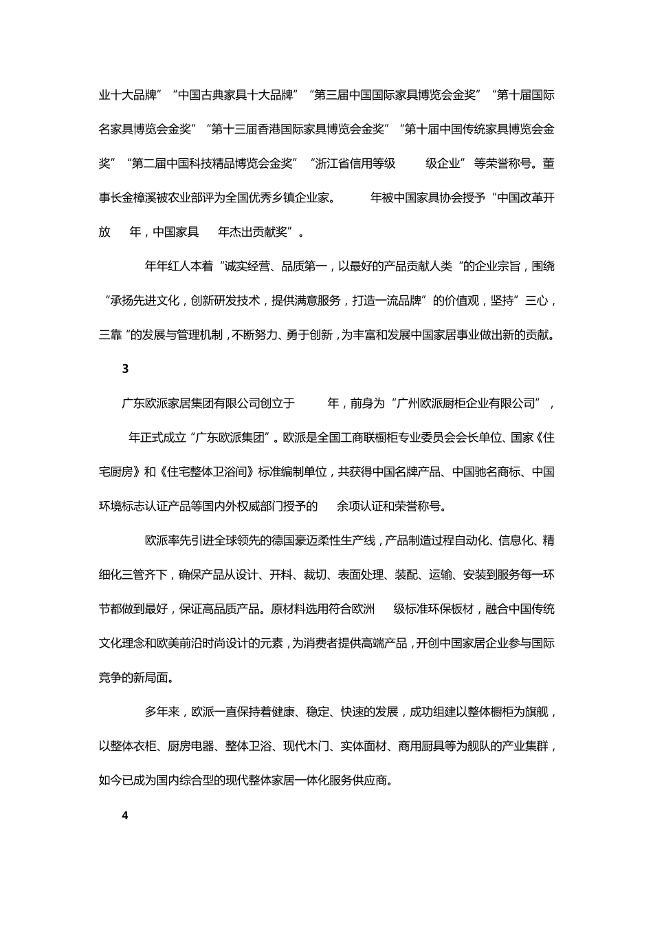 Pamp;W品味生活馆成功被誉为“十大家具品牌”之一_第3页