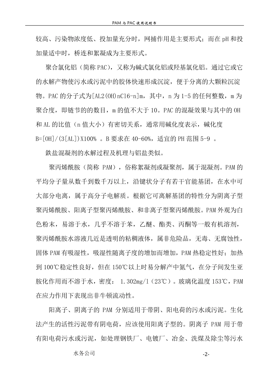 PAM与PAC使用说明书_第2页