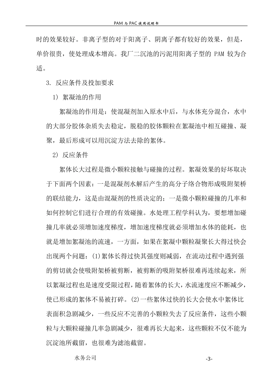 PAM与PAC使用说明书_第3页