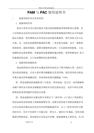 PAM与PAC使用说明书