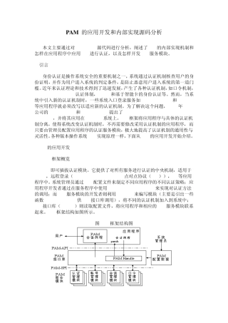 PAM的应用开发和内部实现源码分析