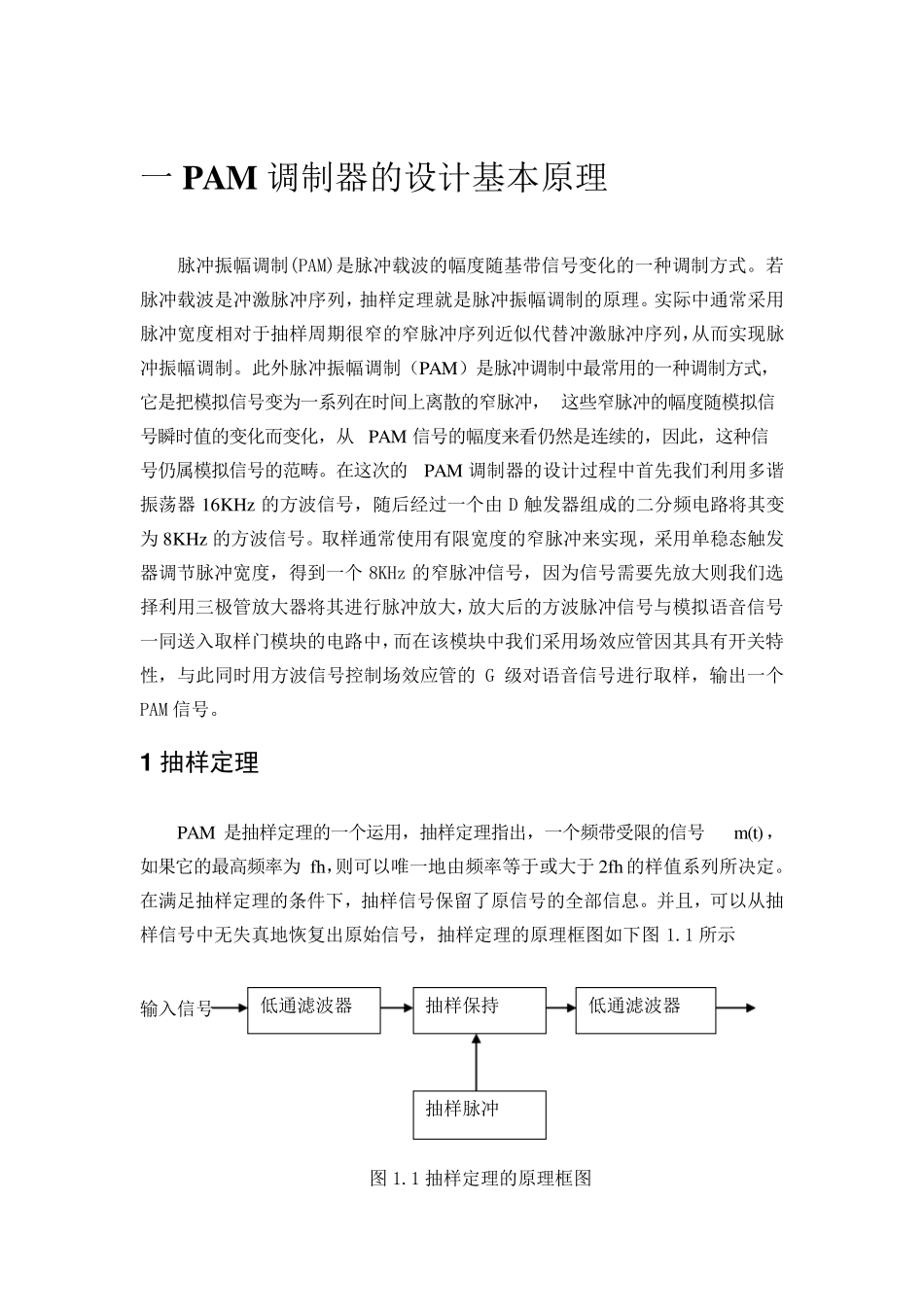 PAM调制器的设计_第2页
