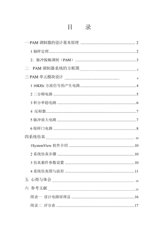PAM调制器的设计