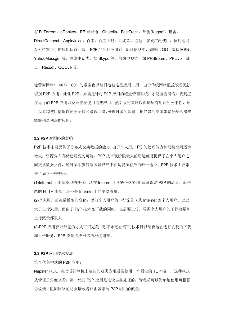 Panabit技术白皮书_第3页