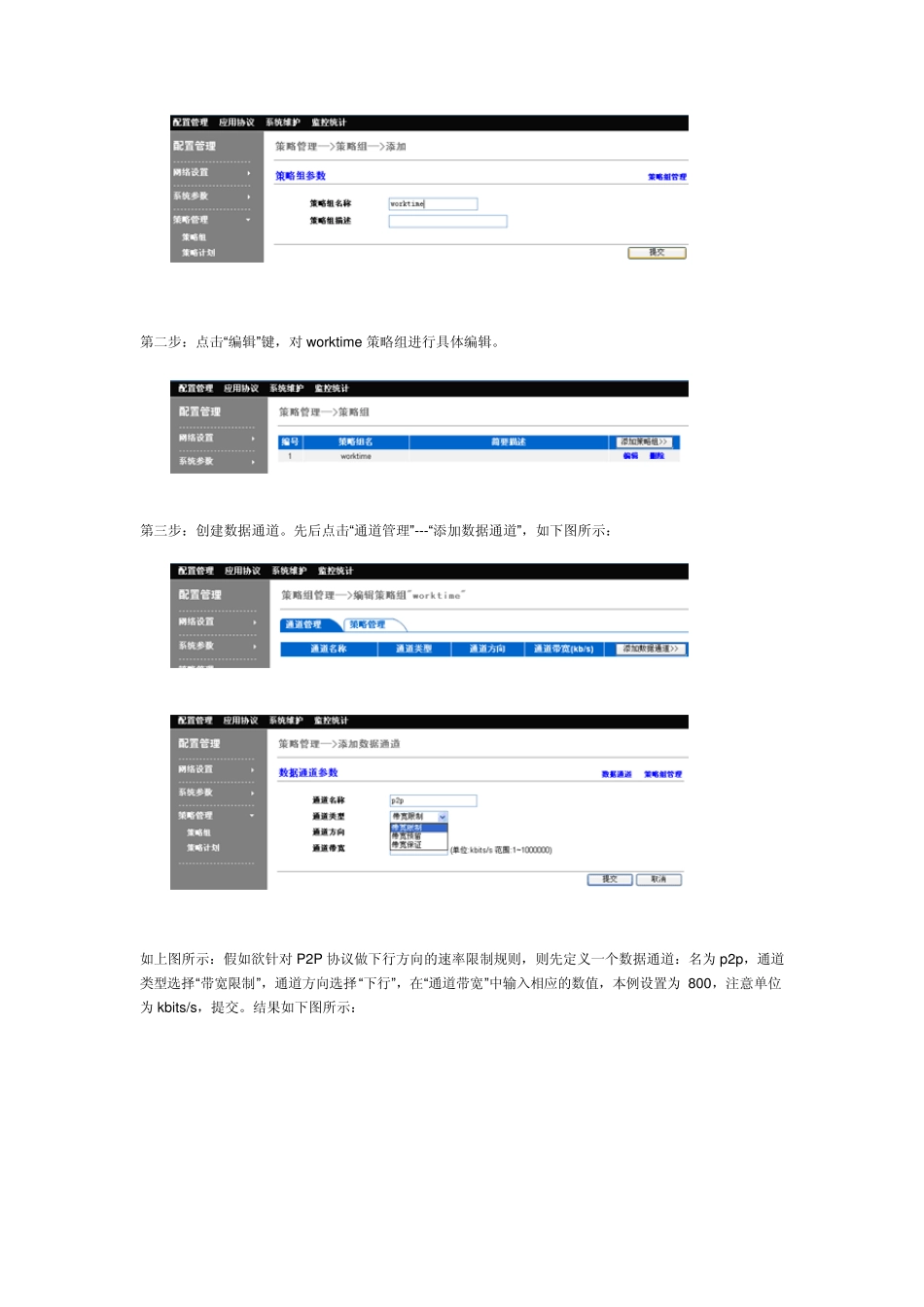 Panabit简明配置手册_第3页