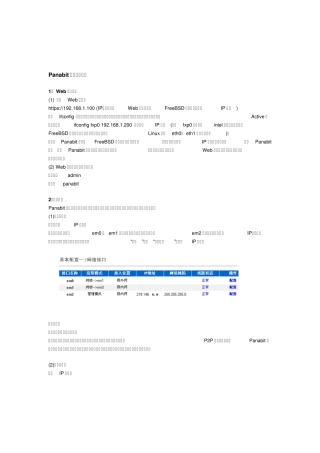 Panabit简明配置手册