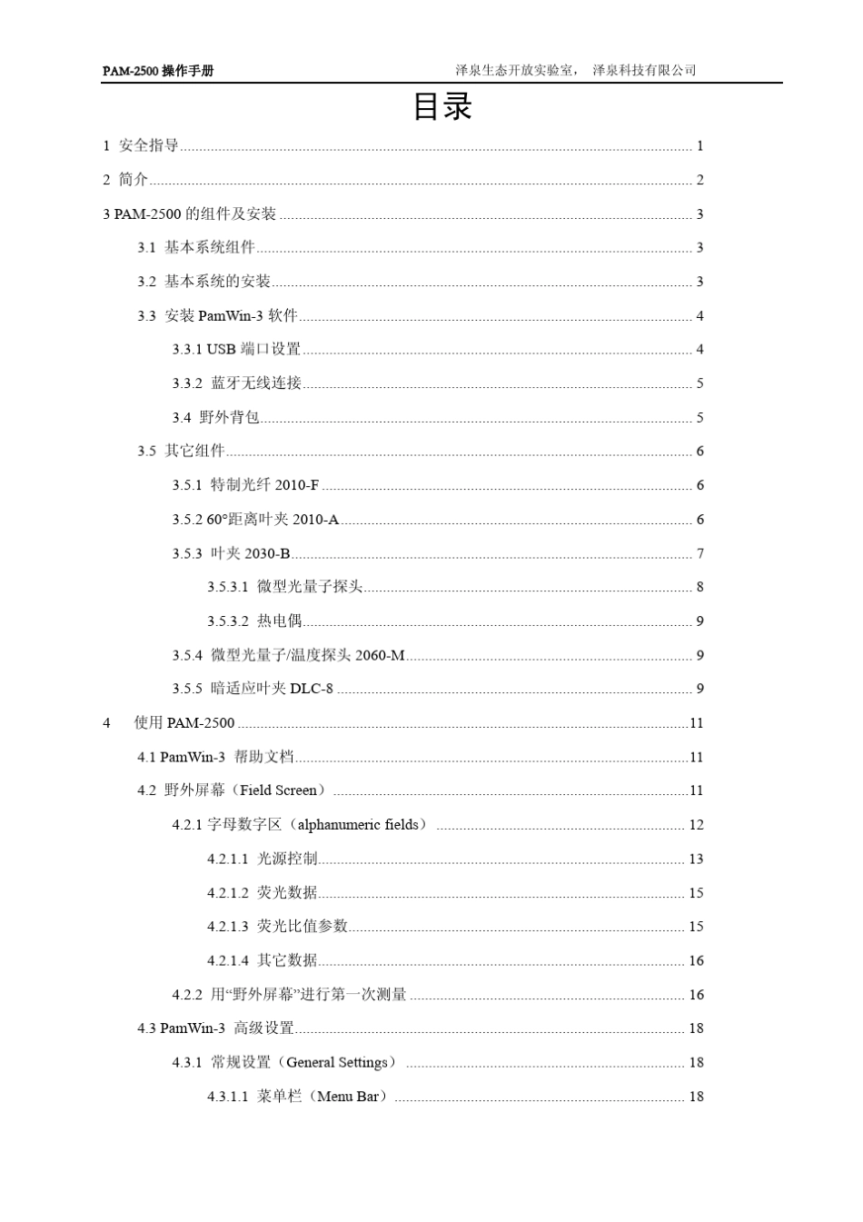 pam2500中文操作手册_第2页
