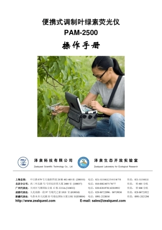 pam2500中文操作手册
