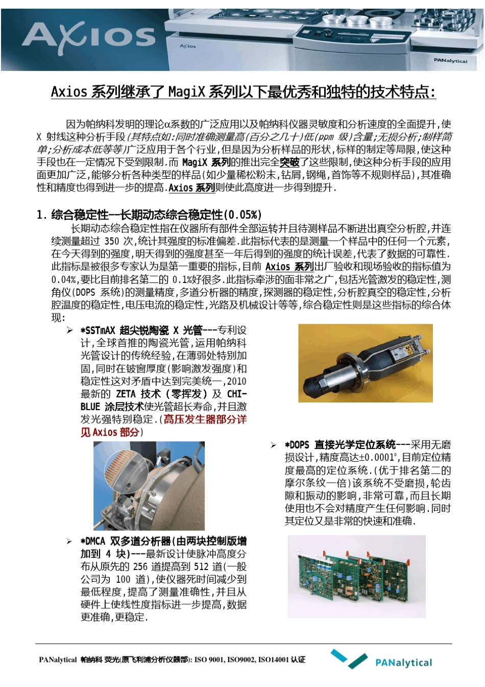 PANalyticalAxios_第2页