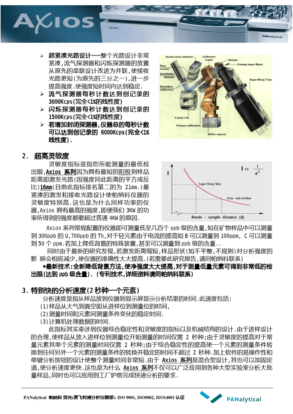 PANalyticalAxios_第3页