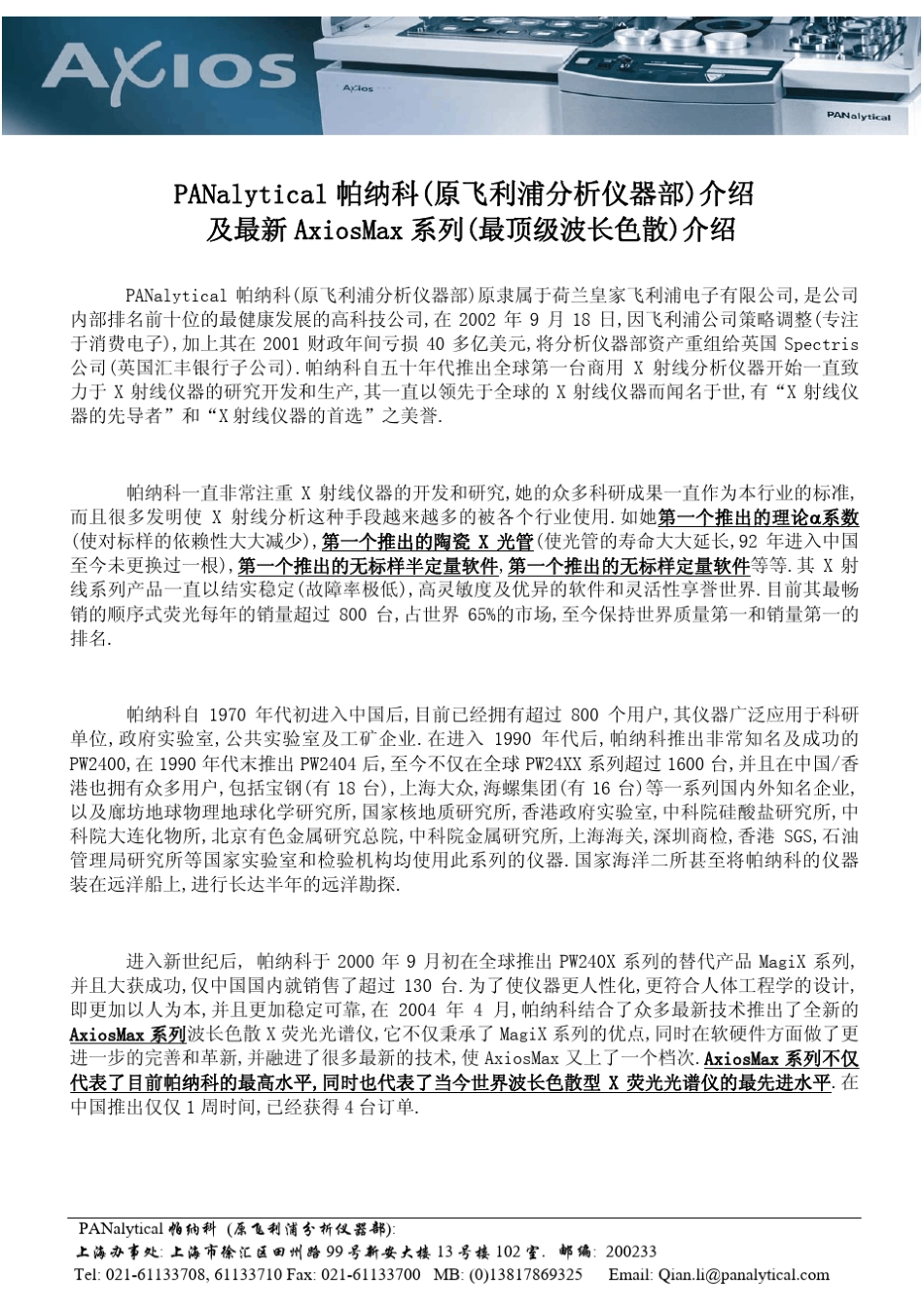 PANalyticalAxiosMAX介绍_第1页