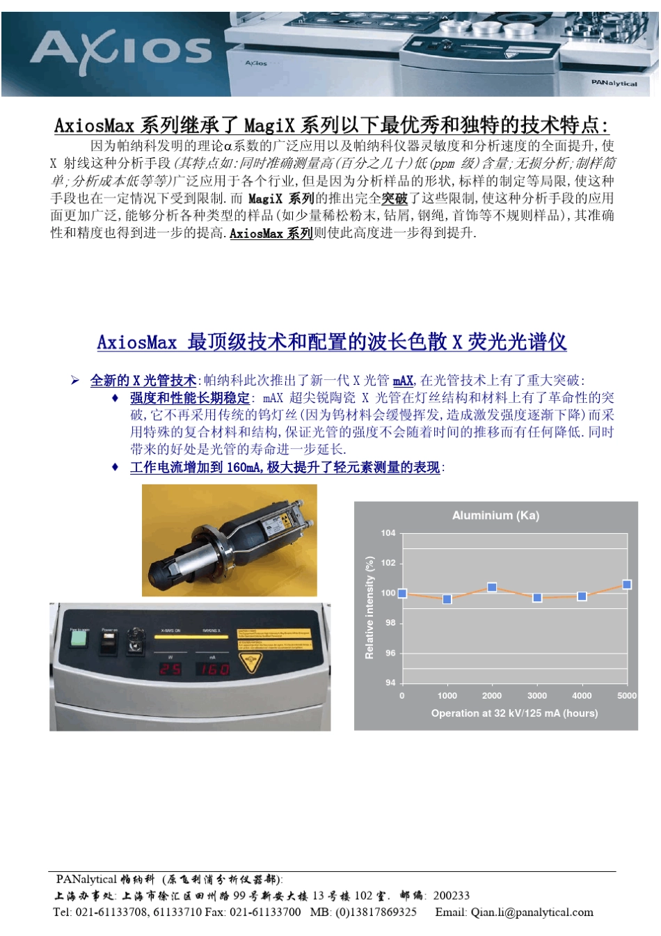 PANalyticalAxiosMAX介绍_第2页