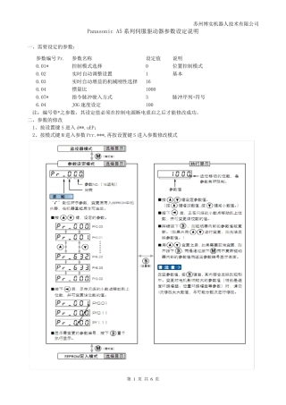 PanasonicA5系列伺服驱动器参数设定说明