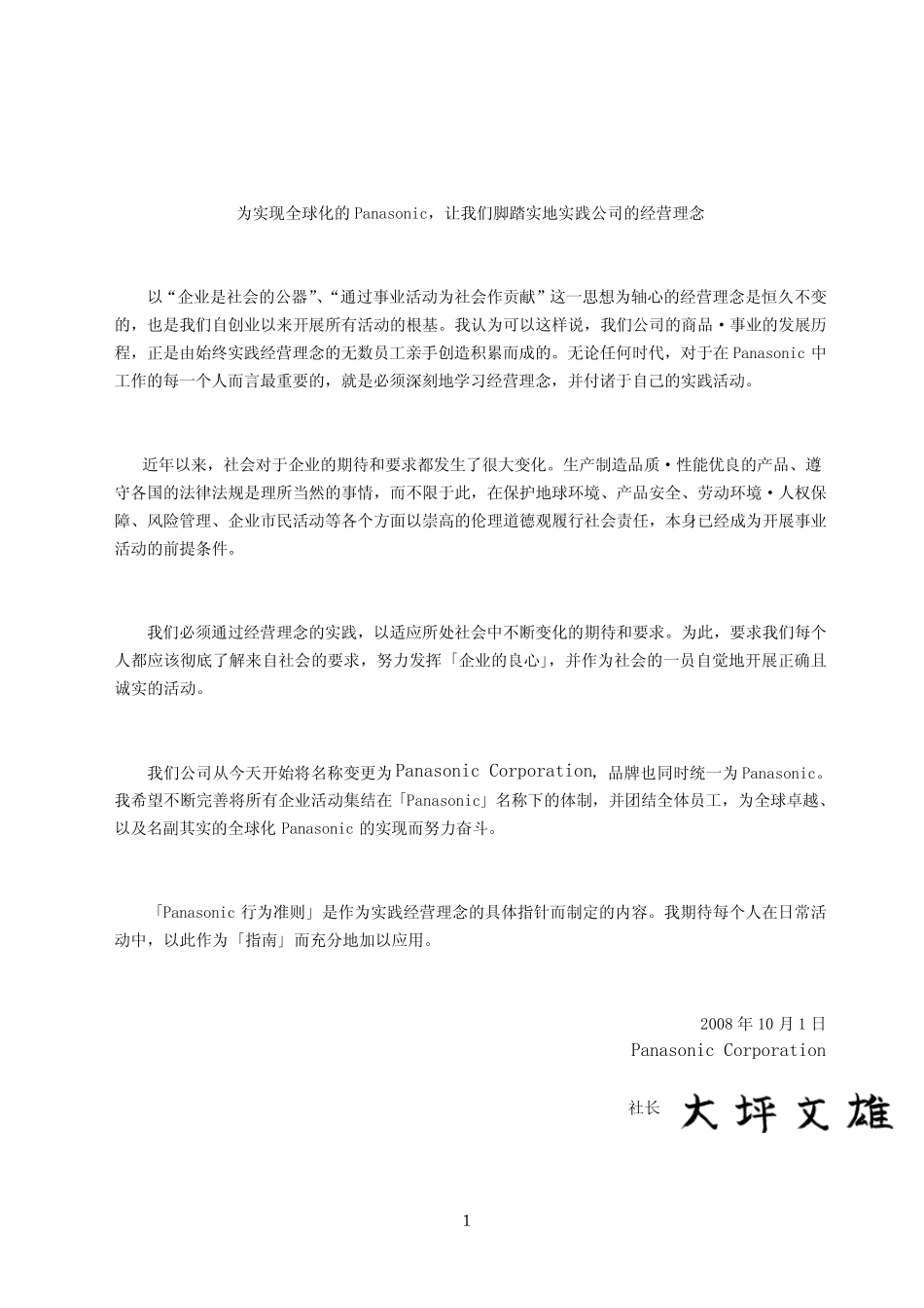 Panasonic行为准则_第3页