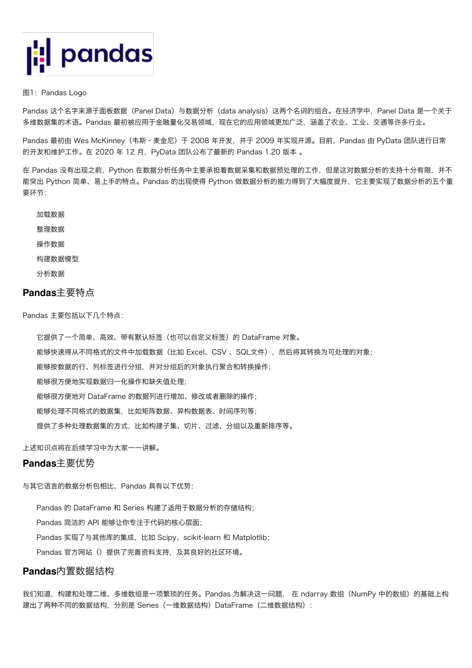 Pandas教程(非常详细)_第2页