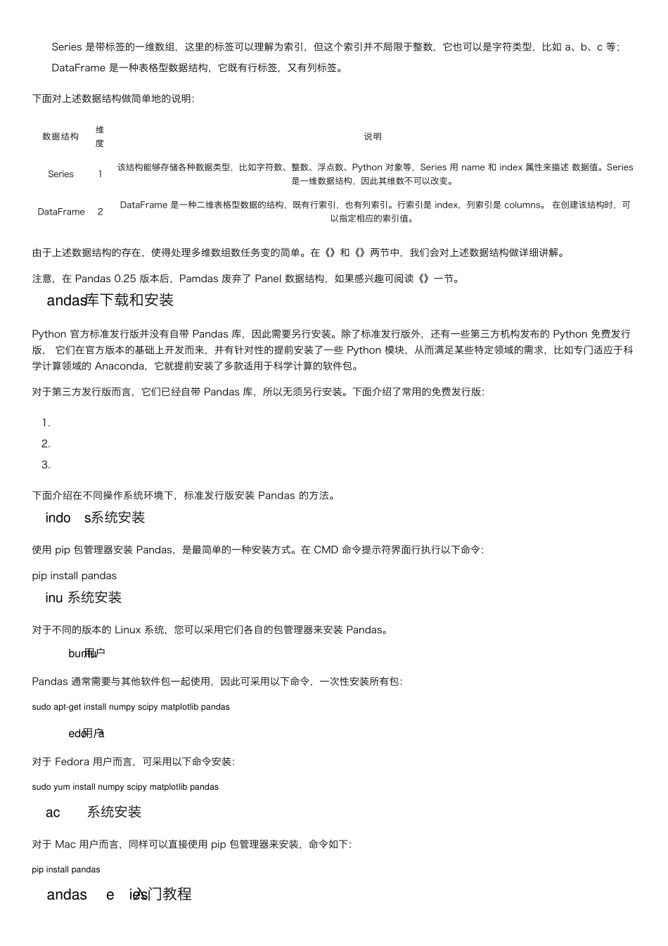 Pandas教程(非常详细)_第3页