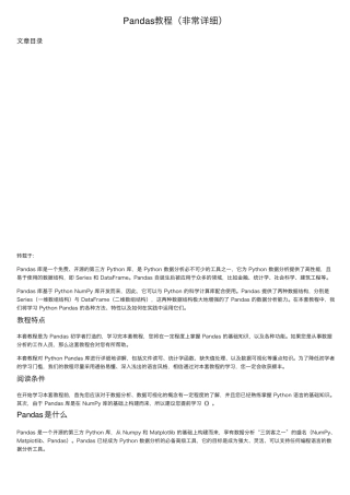 Pandas教程(非常详细)