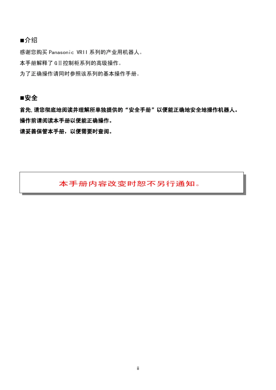 Panasonic机器人VRⅡ系列使用说明书高级设定_第3页