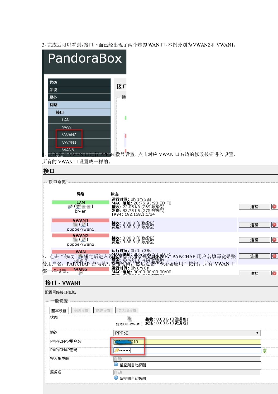 PandoraBox多拨以及负载均衡策略规则设置教程_第2页