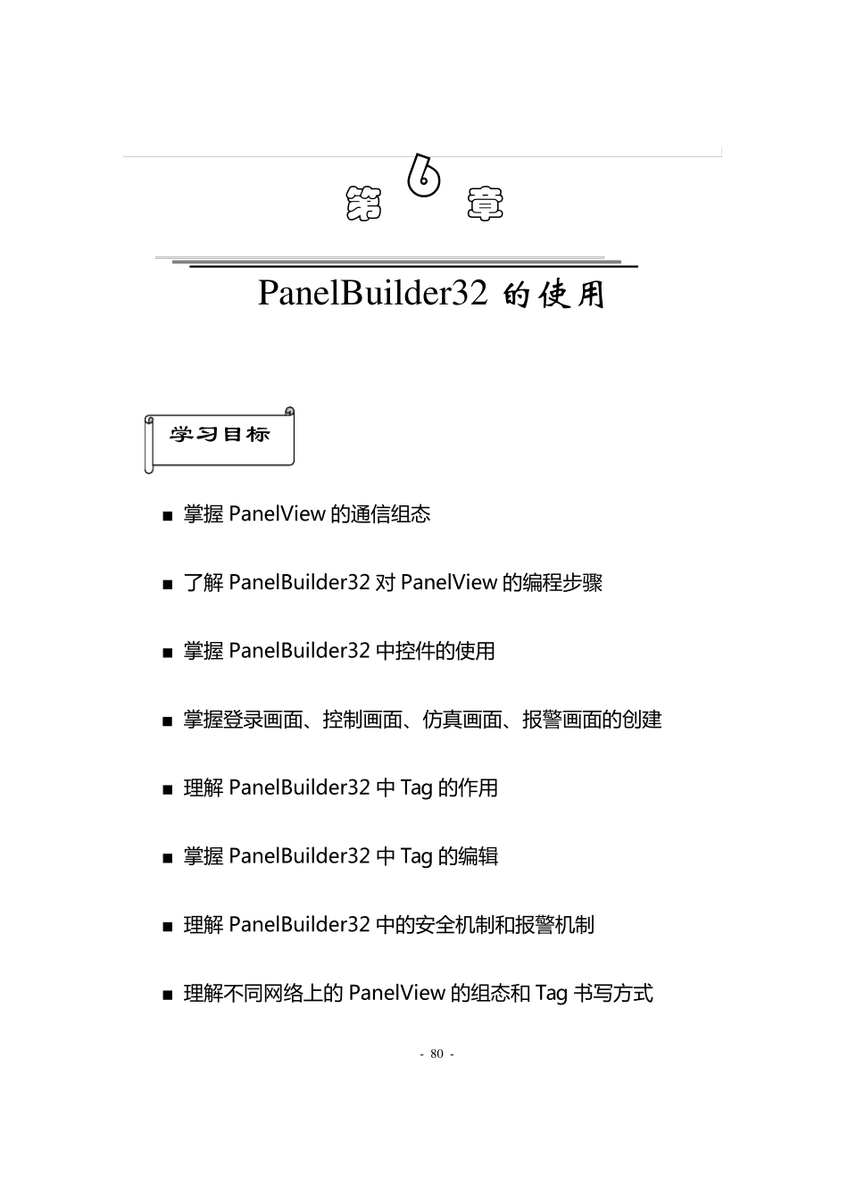 PanelBuilder32的使用_第1页