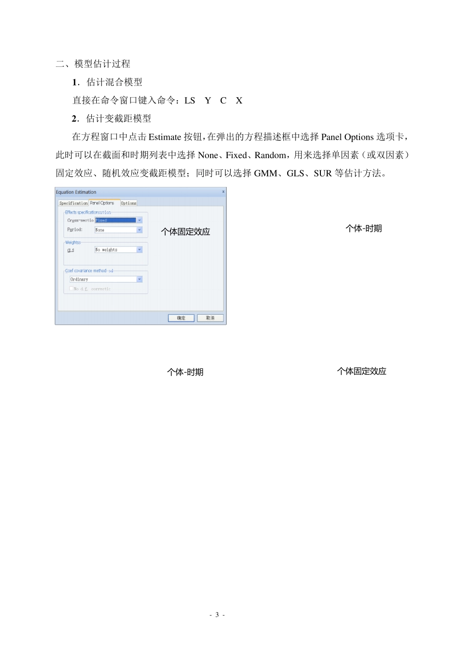 PanelData模型EViews操作过程(2013)_第3页