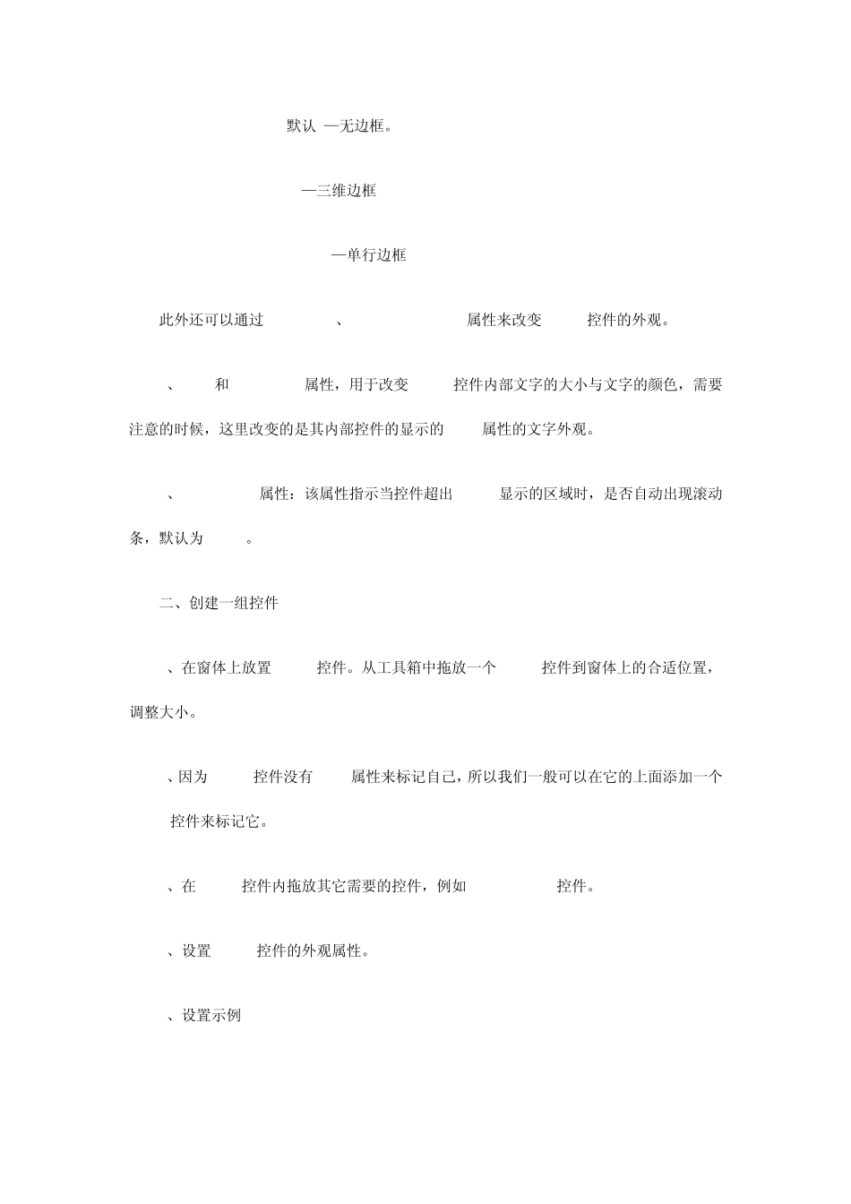Panel控件的使用_第2页