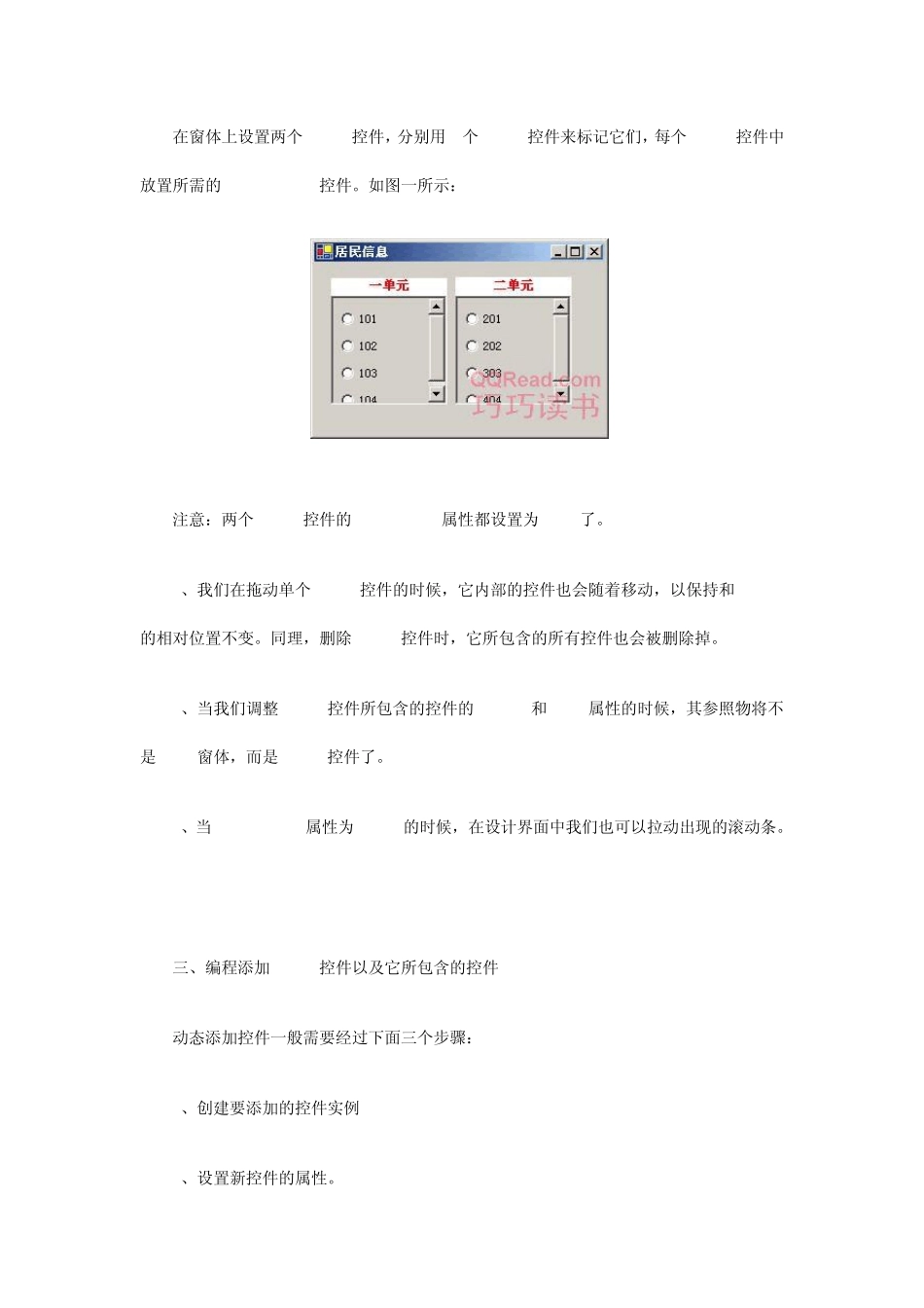 Panel控件的使用_第3页